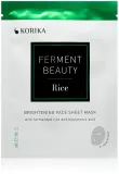 KORIKA KOREAN SKIN CARE ROUTINE SET OF 3 BRIGHTENING SHEET MASKS - Крем для лица с осветляющим эффектом — фото 3