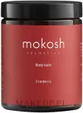 Бальзам для тела Клюква Mokosh Cosmetics Body Balm Cranberry — фото 1