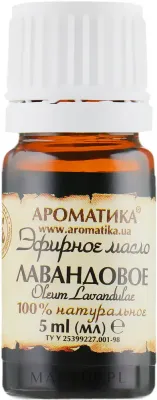 Эфирное масло лаванды Aromatika 100% натуральное для ароматерапии, ванны и массажа