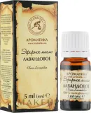 Эфирное масло лаванды Aromatika 100% натуральное для ароматерапии, ванны и массажа — фото 2