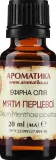 Эфирное масло Aromatika мята перечная — фото 5