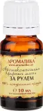 Композиция эфирных масел Aromatika За рулём 10 мл — фото 2