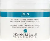 Скраб солевой для тела REN Atlantic Kelp освежающий с магнием, 330 мл — фото 3