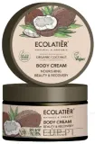 Бальзам для тела Ecolatier Organic Coconut питательный с кокосовым маслом 250 мл — фото 1