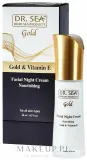 Ночной крем для лица Dr Sea Gold & Vitamin E питательный с золотом 50 мл — фото 2