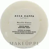Мыло для бритья Acca Kappa White Moss с белым мускусом, сменный блок, 100 г — фото 1