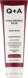 Гель для мытья тела Q+A Hyaluronic Acid с гиалуроновой кислотой, 250 мл — фото 1