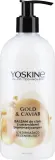Yoskine Gold & Caviar Body Lotion — бальзам для тела с биомиметическими церамидами, золотом и икрой, 400 мл — фото 1