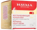 Крем для рук Mavala Repairing Night Cream ночной восстанавливающий с перчатками 70 мл — фото 1