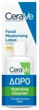 Набор для лица CeraVe очищающая эмульсия и увлажняющий крем с SPF 50 ниацинамидом и церамидами 20+52 мл — фото 1