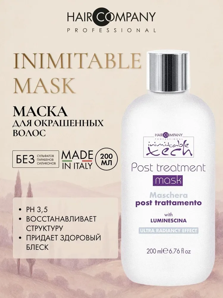 Маска для волос Hair Company Inimitable Tech Post Treatment Mask стабилизирующая pH, после окрашивания, 200 мл